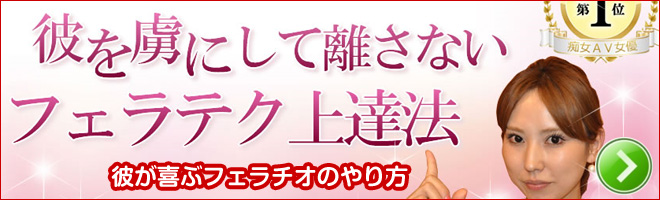 彼が喜ぶフェラチオのやり方